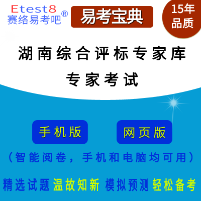 2023年湖南省综合评标专家库专家考试在线题库