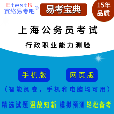 2023年上海公务员考试（行政职业能力测验）在线题库