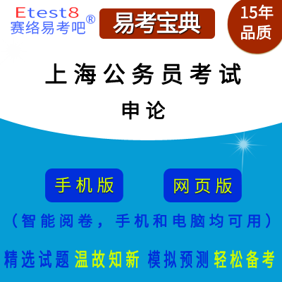 2023年上海公务员考试（申论）在线题库