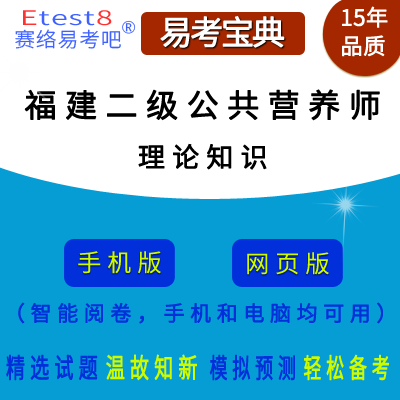 2025年福建省二级公共营养师（技师）考试（理论知识）在线题库