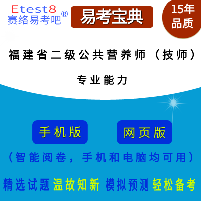 2025年福建省二级公共营养师（技师）考试（专业能力）在线题库