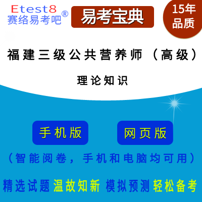 2025年福建省三级公共营养师（高级）考试（理论知识）在线题库