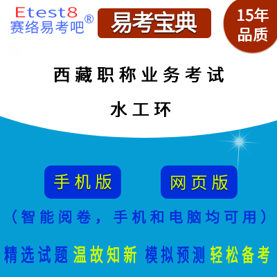 2025年西藏自治区国土工程专业技术人员职称业务考试（水工环）在线题库