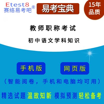 2022年教师职称考试（初中语文学科知识）在线题库