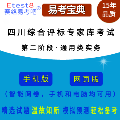 2023年四川省综合评标专家库评标专家考试（第二阶段・通用类实务）在线题库