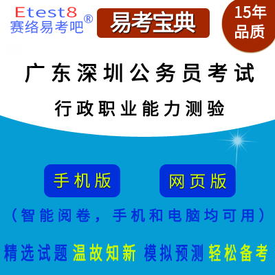 2023年广东深圳公务员考试（行政职业能力测验）在线题库