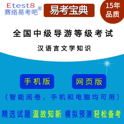 2023年全国中级导游等级考试（汉语言文学知识）在线题库