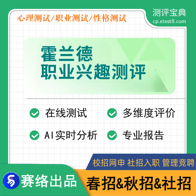 揭秘你的职业兴趣，开启事业新旅程！