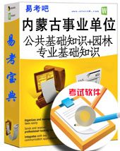 事业编考试都考什么内蒙古 4458-log.jpg